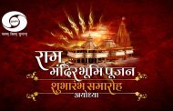 You can watch live streaming of Bhoomipujan of Ram temple being done by PM Modi here ...