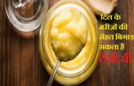 Know what the research says for those who eat desi ghee