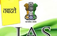 Administrative reshuffle in UP, transfer of 18 IAS officers including DM of three districts