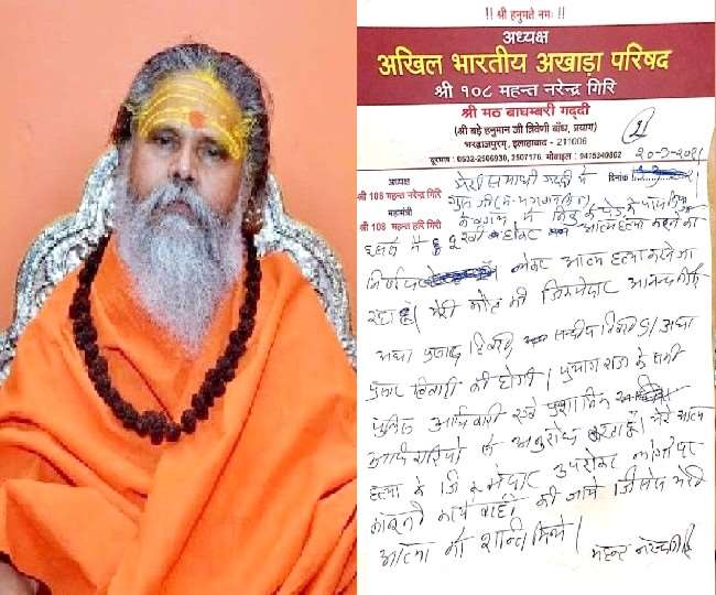Suicide note written by Mahant Narendra Giri surfaced, serious allegations against disciple Anand Giri