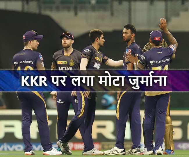 IPL 2021 KKR Punished: Along with the captain of KKR, the entire team got this punishment