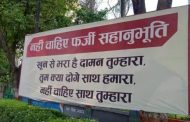 Posters against Rahul Gandhi before reaching Lucknow, wrote this
