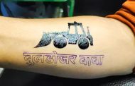 The craze of 'Bulldozer Baba' increased in UP, people getting bulldozer tattoos on their hands