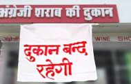 Today dry day in UP, liquor and beer shops will remain closed; Government issued order