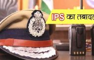Transfer of 15 IPS officers in UP, Abdul Hameed got the responsibility of DIG of Anti Narcotics Task Force