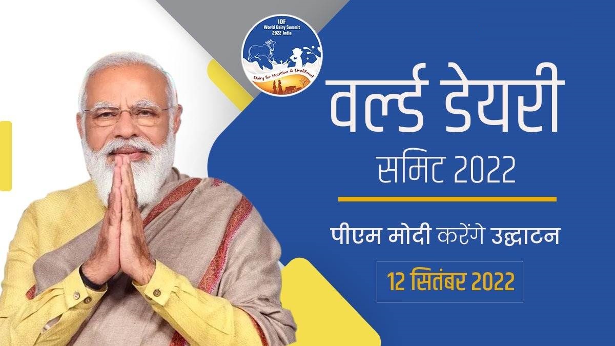 PM Modi will come to Greater Noida today, will inaugurate the World Dairy Summit, during this time traffic will be diverted