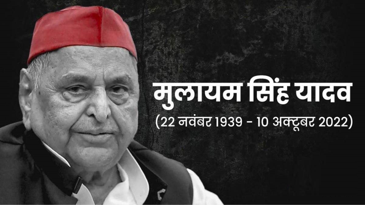 Mulayam Singh Yadav's funeral today, CM of more than half a dozen states including Defense Minister will attend