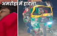 Major road accident in Amroha, unknown vehicle collided with auto, 4 people died in an accident, one in critical condition