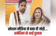 American bride.. Desi groom, friendship on social media, then marriage, crossed seven seas for love