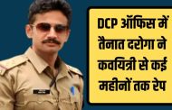 Inspector posted in DCP office raped poetess for several months, got abortion done when pregnant