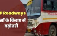 Now traveling in UP Roadways buses has become expensive, know- how much the fare has increased?