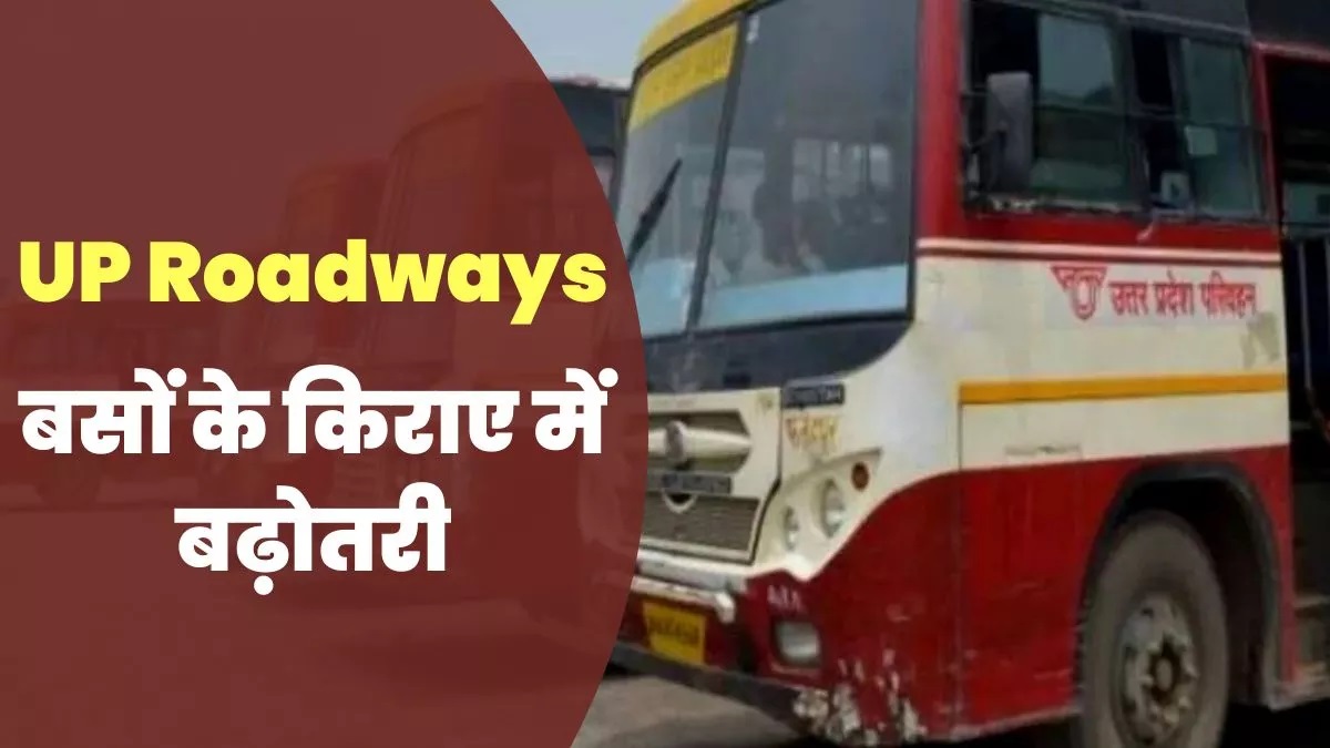 Now traveling in UP Roadways buses has become expensive, know- how much the fare has increased?