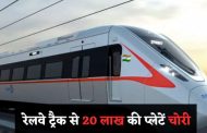Thieves caught sight of Delhi-Meerut rapid rail project, plates worth 20 lakh stolen under the track