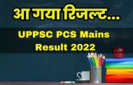 UP PCS 2022 result declared, 8 girls in top 10, Divya Sikarwar of Agra became topper