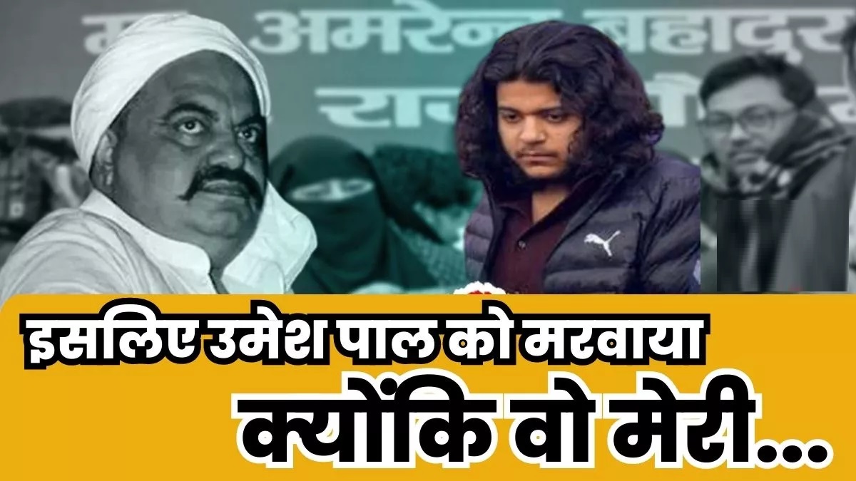 'Yes, conspiracy was hatched while sitting in jail', Atiq's confession in Umesh murder case, Shaista was also involved!