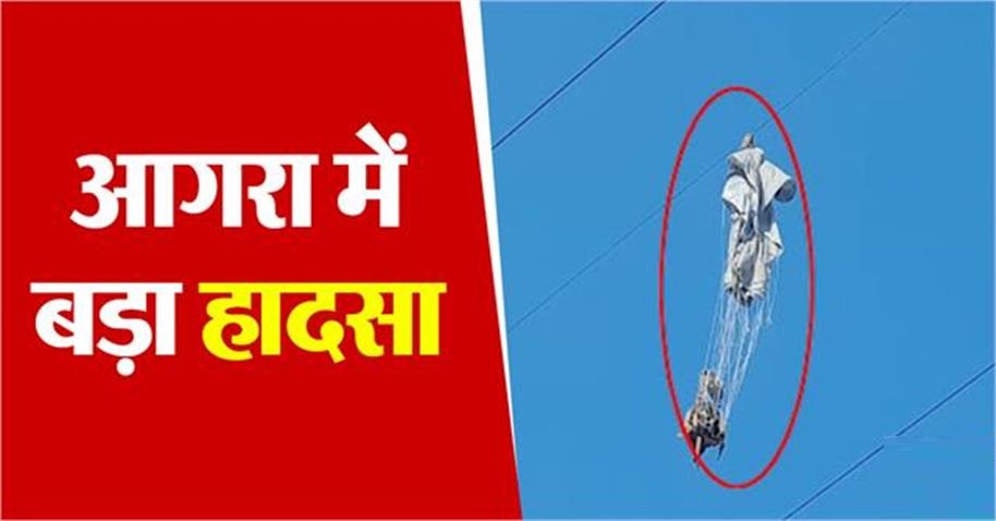 Navy commando jumped from 8000 feet, death due to parachute stuck: Accident during jump training in the dark, parachute entangled in high tension line in Agra
