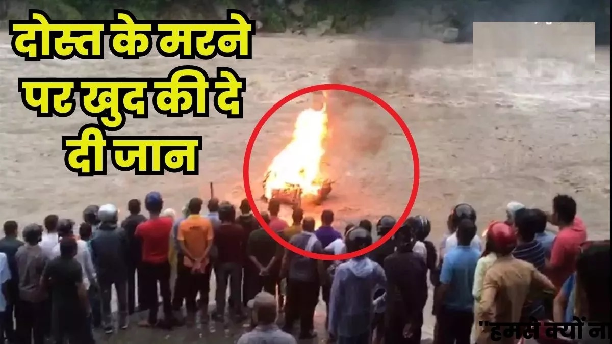 Boy jumped on friend's burning pyre! screams in the midst of mourning