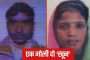 Honey trap gang duped 24 people of 2.5 crores in Bareilly, first sweet talk then nude video call