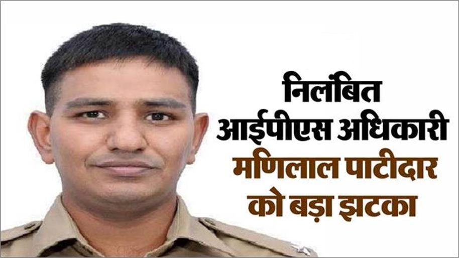 Suspended IPS Manilal Patidar did not get relief: Lucknow's anti-corruption court rejected bail application, corruption and extortion case closed