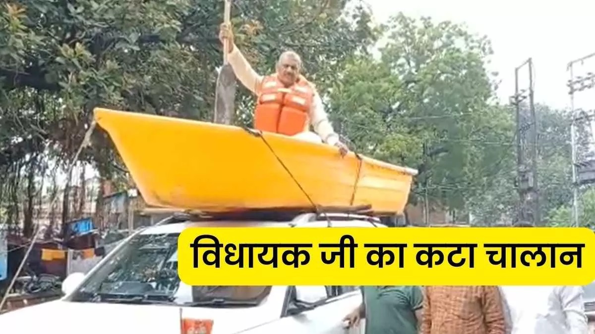 MLA Amitabh Bajpai's unique performance, came out by tying a boat on top of the car, the police cut a challan of two thousand