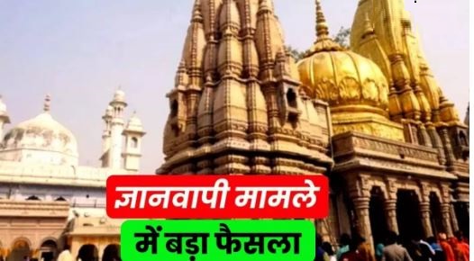 Permission granted for ASI survey of Gyanvapi mosque complex, Muslim side protested