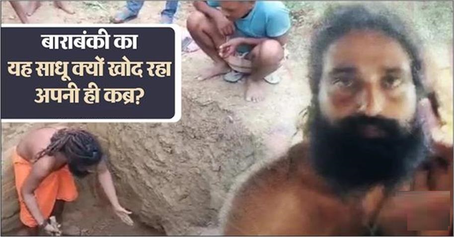 Why is this monk of Barabanki digging his own grave? The reason is such that you will hold your head