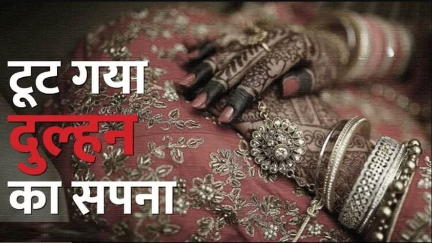 Bareilly: The groom ran away on the day of marriage, the bride kept waiting… eloped with her cousin