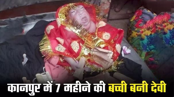 faith or superstition! The baby girl was born before time, seeing her unique look, people started worshiping her considering her as the incarnation of the goddess.