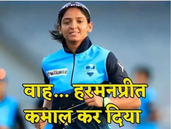 Harmanpreet Kaur becomes the first female cricketer to make it to 'Time 100 Next'