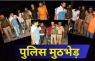 Kushinagar: Encounter between police and interstate Pankhiya gang, three shot in legs