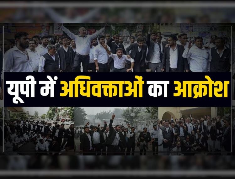 Lawyers will remain on strike in UP even today against lathicharge, judicial work will remain stalled