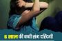 Decision regarding Duddhi MLA in minor rape case postponed, victim said- justice is getting delayed