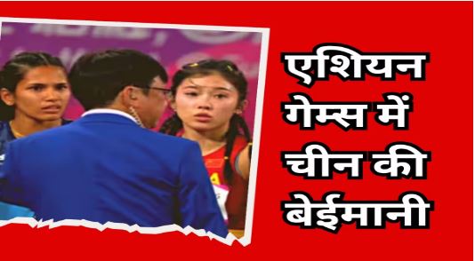 China's dishonesty did not work in front of India, medal snatched from the athlete after the event