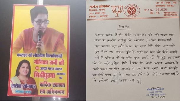 BJP MLA calls DM's welcome hoardings a conspiracy, investigation handed over to SDM and CO