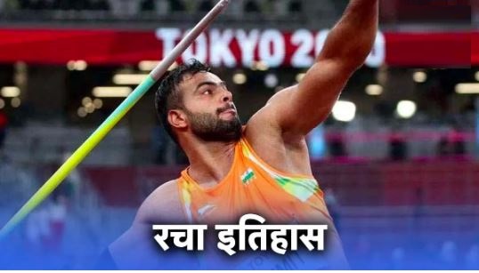 Sumit Antil broke the world record of javelin, gave gold to India