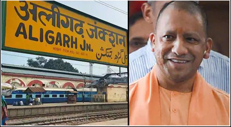 Proposal to change the name of Aligarh passed, now Talanagari will be known by this name!