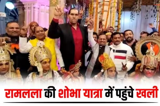 The Great Khali reached Kanpur and raised slogans of Jai Shri Ram, crowd gathered to watch, youth took selfies.