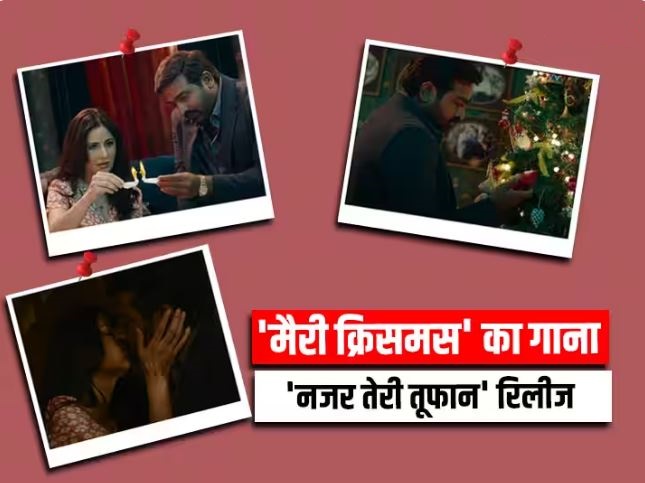 Song 'Nazar Teri Toofan' from 'Merry Christmas' released, Katrina-Vijay's chemistry wins hearts