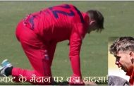 Blood shed on the field in LIVE match, cricketer got injured and fell on the ground, this VIDEO of the incident will disturb you