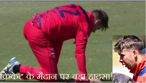 Blood shed on the field in LIVE match, cricketer got injured and fell on the ground, this VIDEO of the incident will disturb you