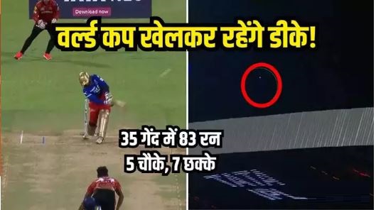 Dinesh Karthik hits the biggest six of IPL 2024, breaks the old record in 2 hours