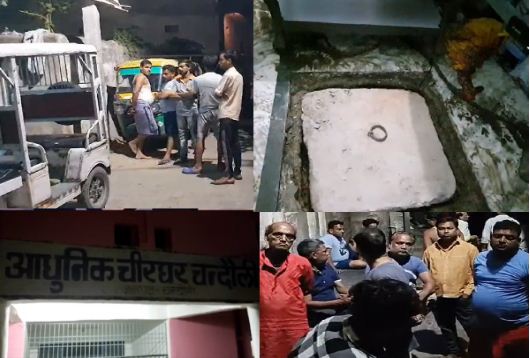 Tragic accident in Chandauli: Home made septic tank became the cause of death of four people, they lost their lives due to poisonous gas.