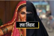 Love Jihad in Bareilly: Forced to convert to Islam by feeding beef, forced abortion and thrown out of the house