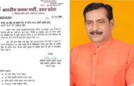 Big action in Lakhimpuri Kheri MLA slapping case, BJP expelled these 4 people from the party