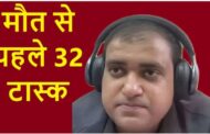 Atul had to do 32 things before embracing death, he had made a checklist