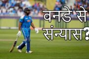 Will Rohit Sharma retire from ODI cricket after the Champions Trophy final?