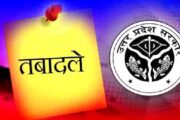 Transfer Express runs again in UP; 2 IAS and 18 PCS officers transferred, know who all are in the list?